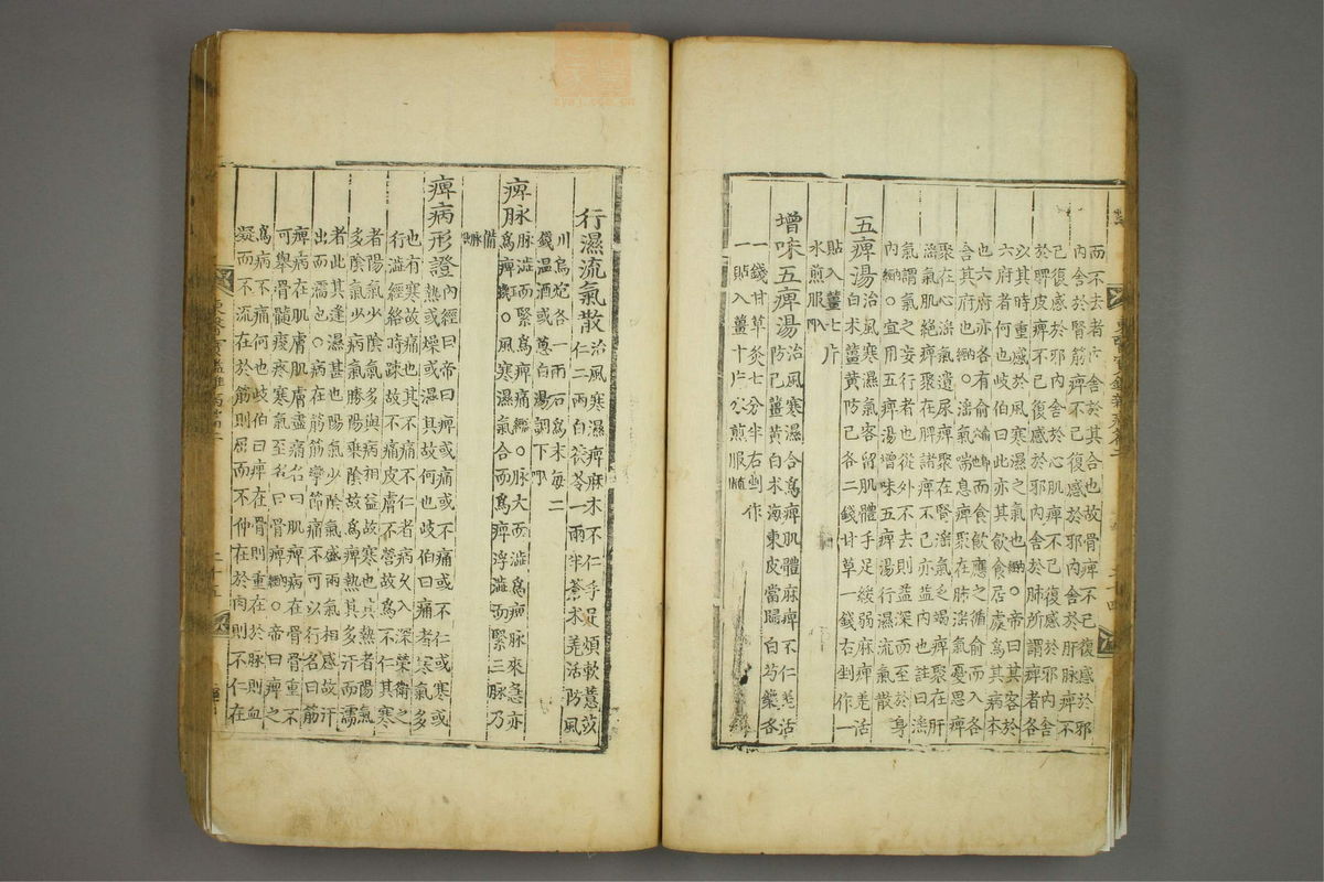 东医宝鉴(第764页)