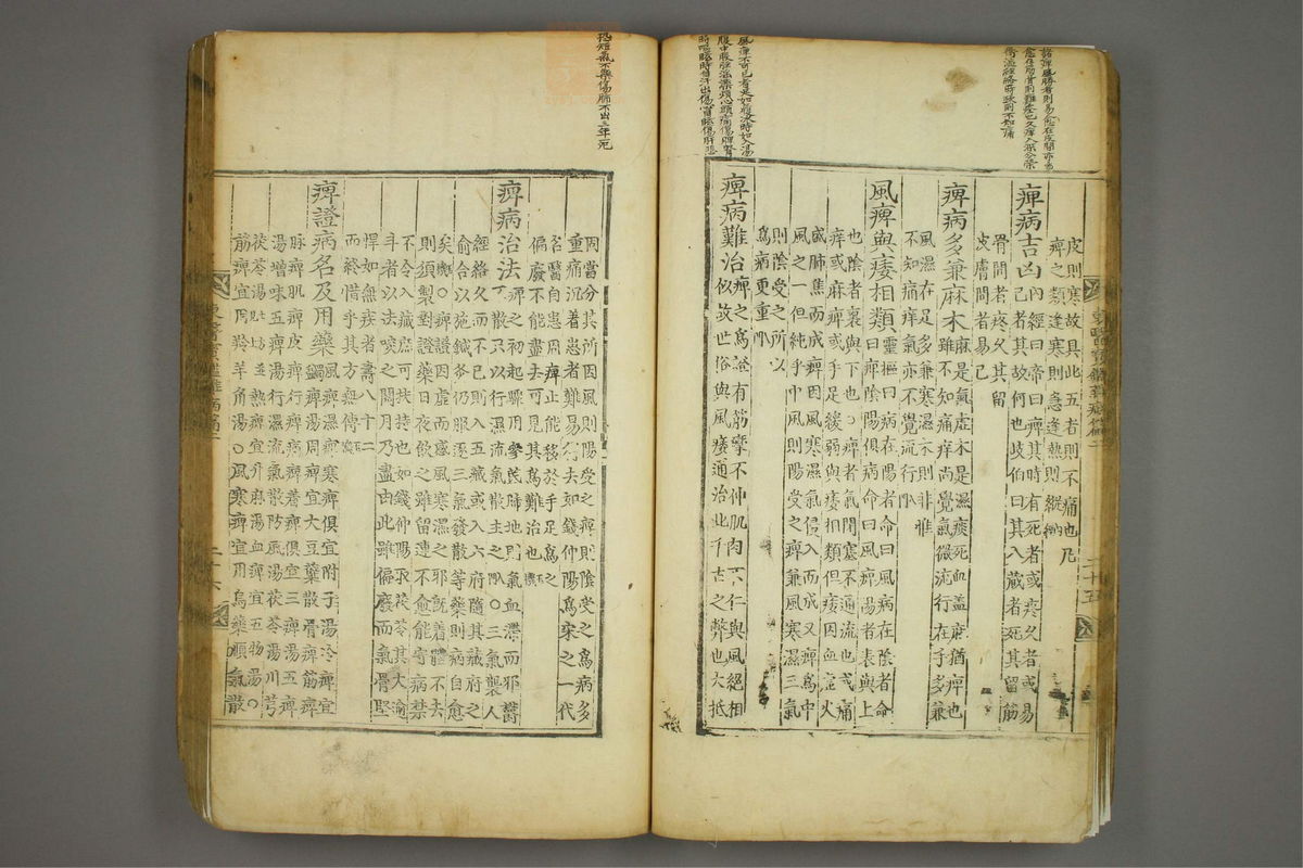 东医宝鉴(第765页)