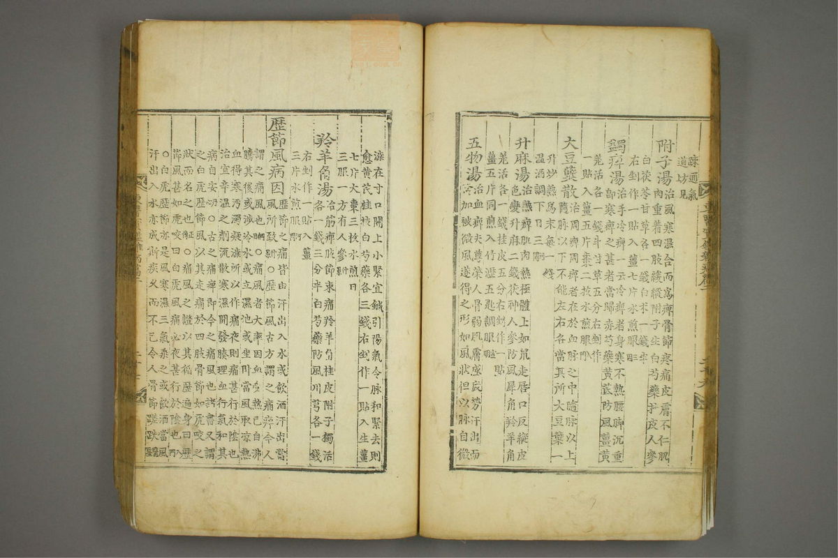 东医宝鉴(第766页)