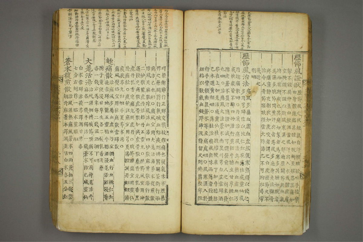 东医宝鉴(第767页)