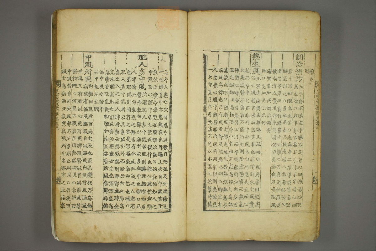 东医宝鉴(第741页)