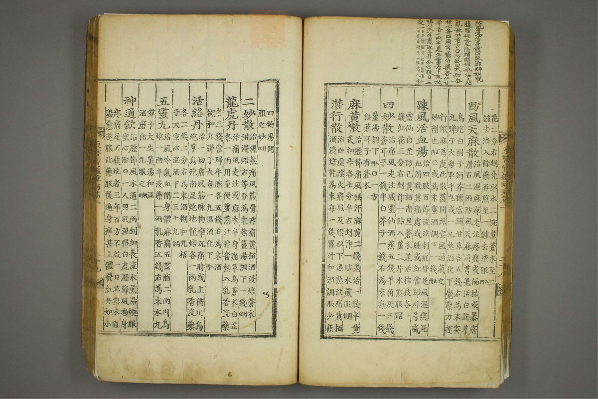 东医宝鉴(第768页)