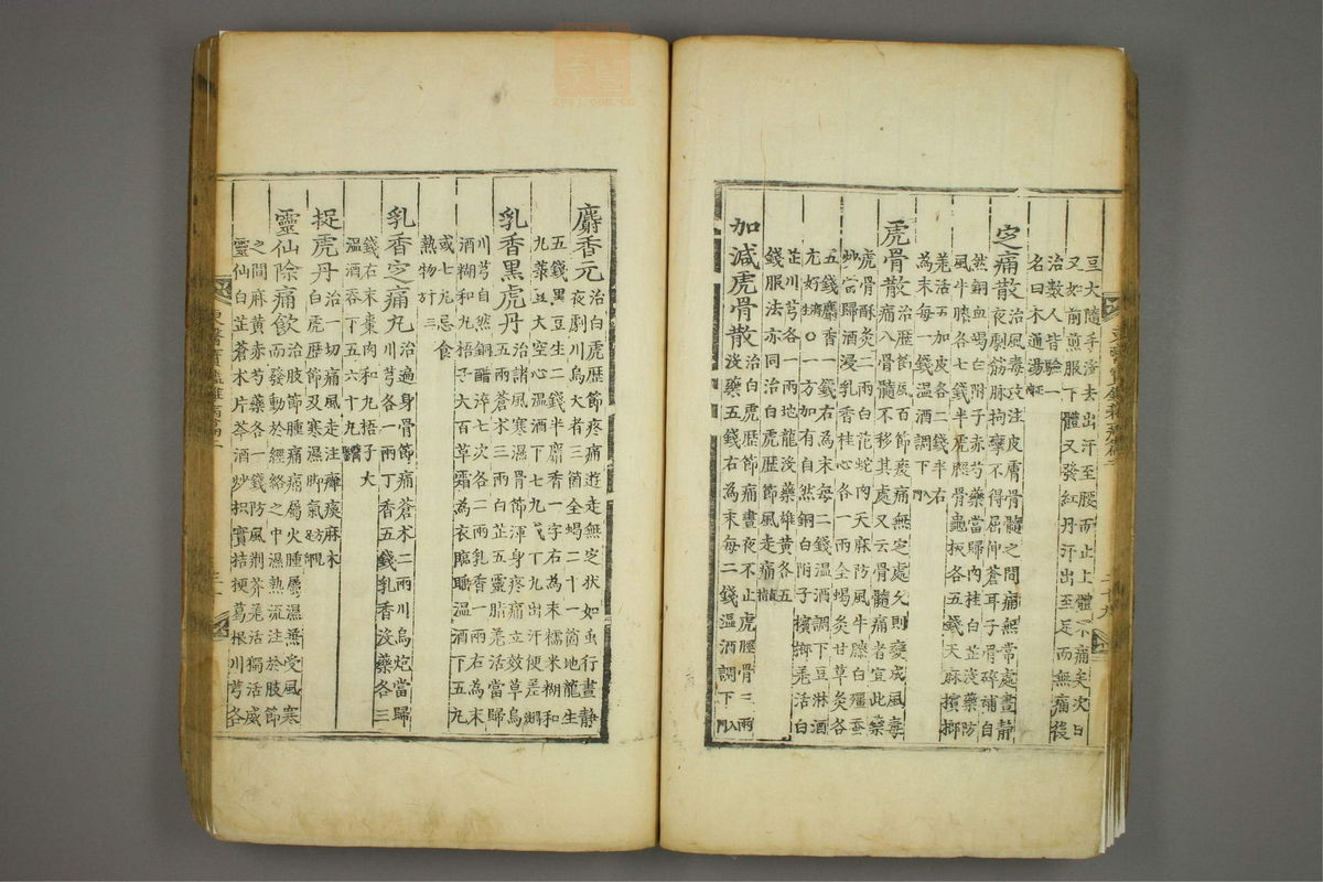 东医宝鉴(第769页)