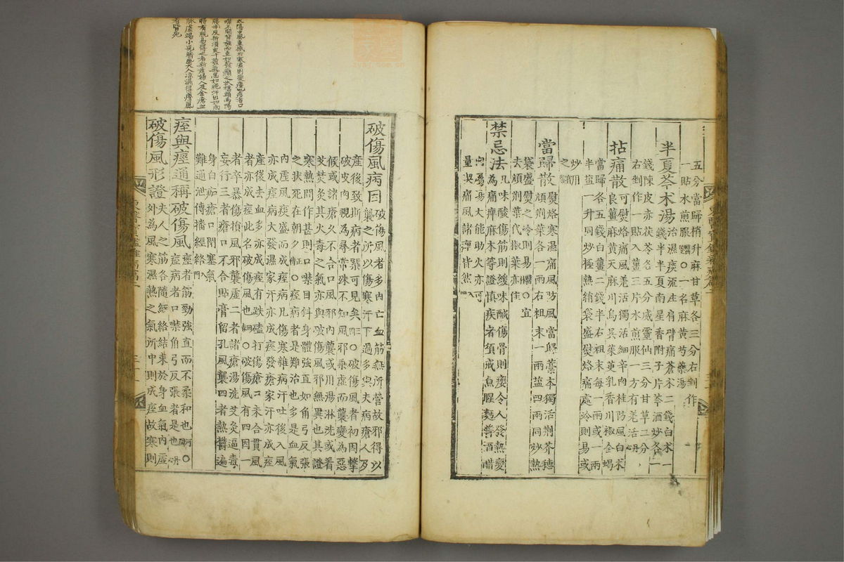 东医宝鉴(第770页)