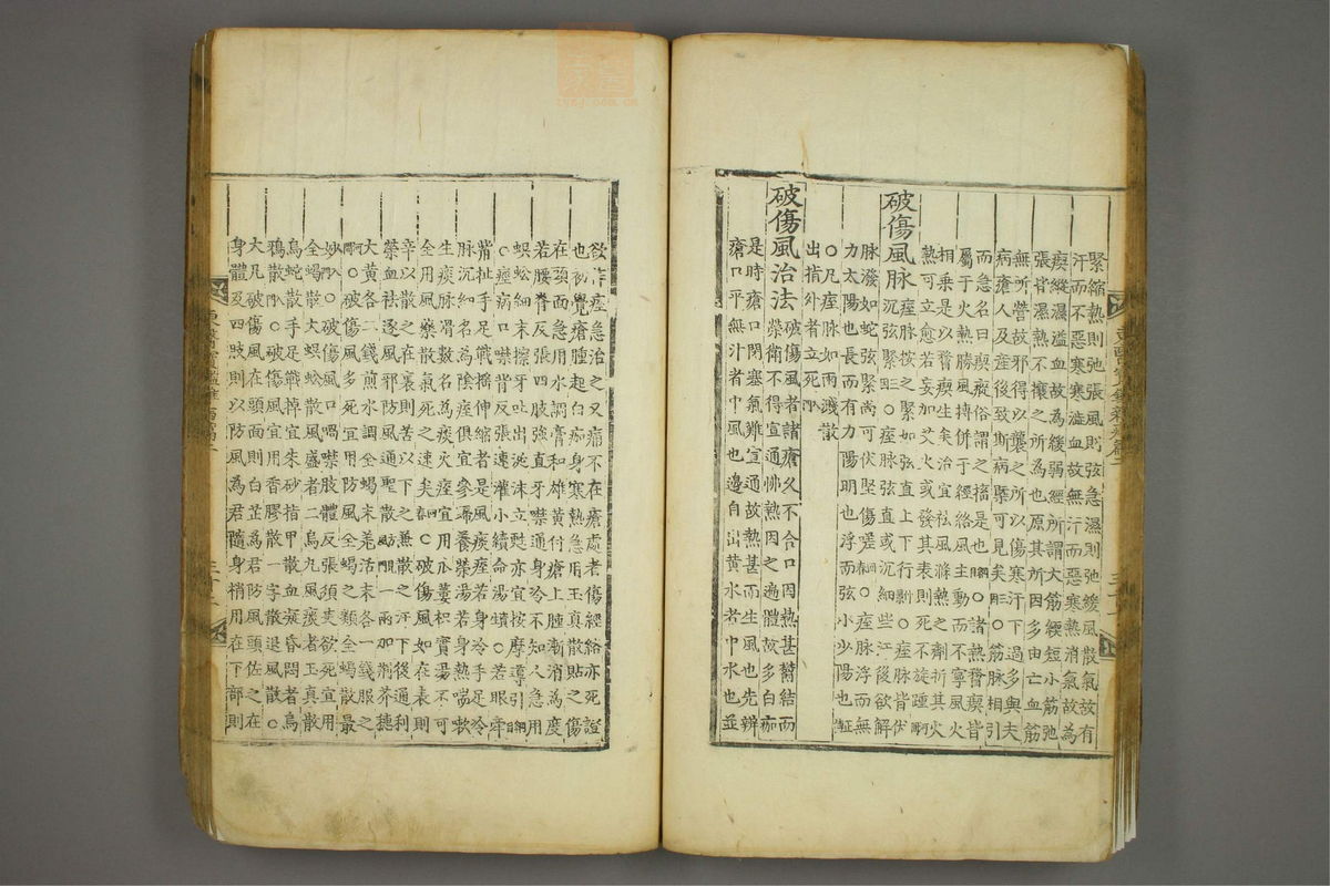 东医宝鉴(第771页)