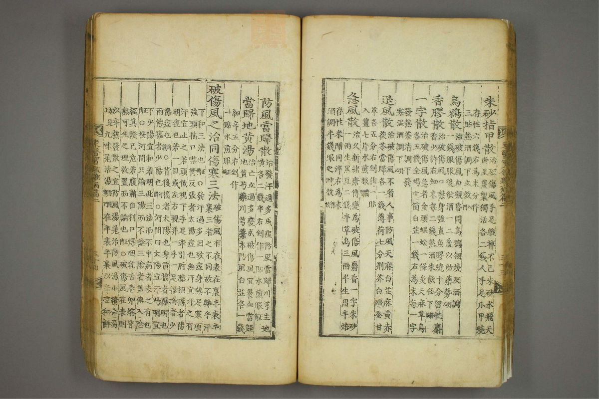 东医宝鉴(第773页)