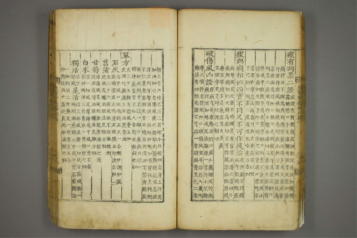 东医宝鉴(第775页)