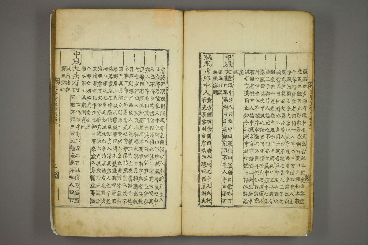 东医宝鉴(第742页)