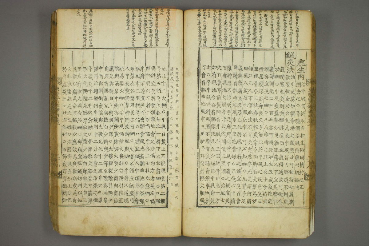 东医宝鉴(第778页)