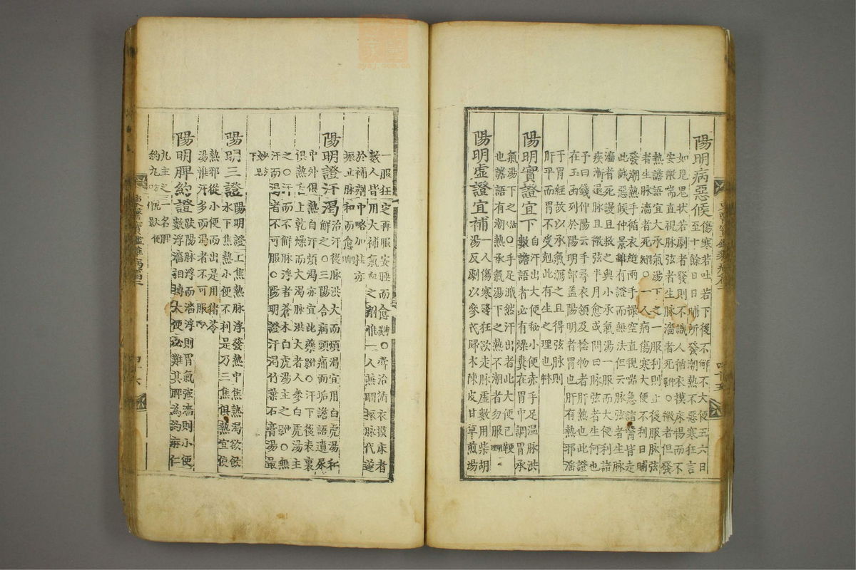 东医宝鉴(第785页)