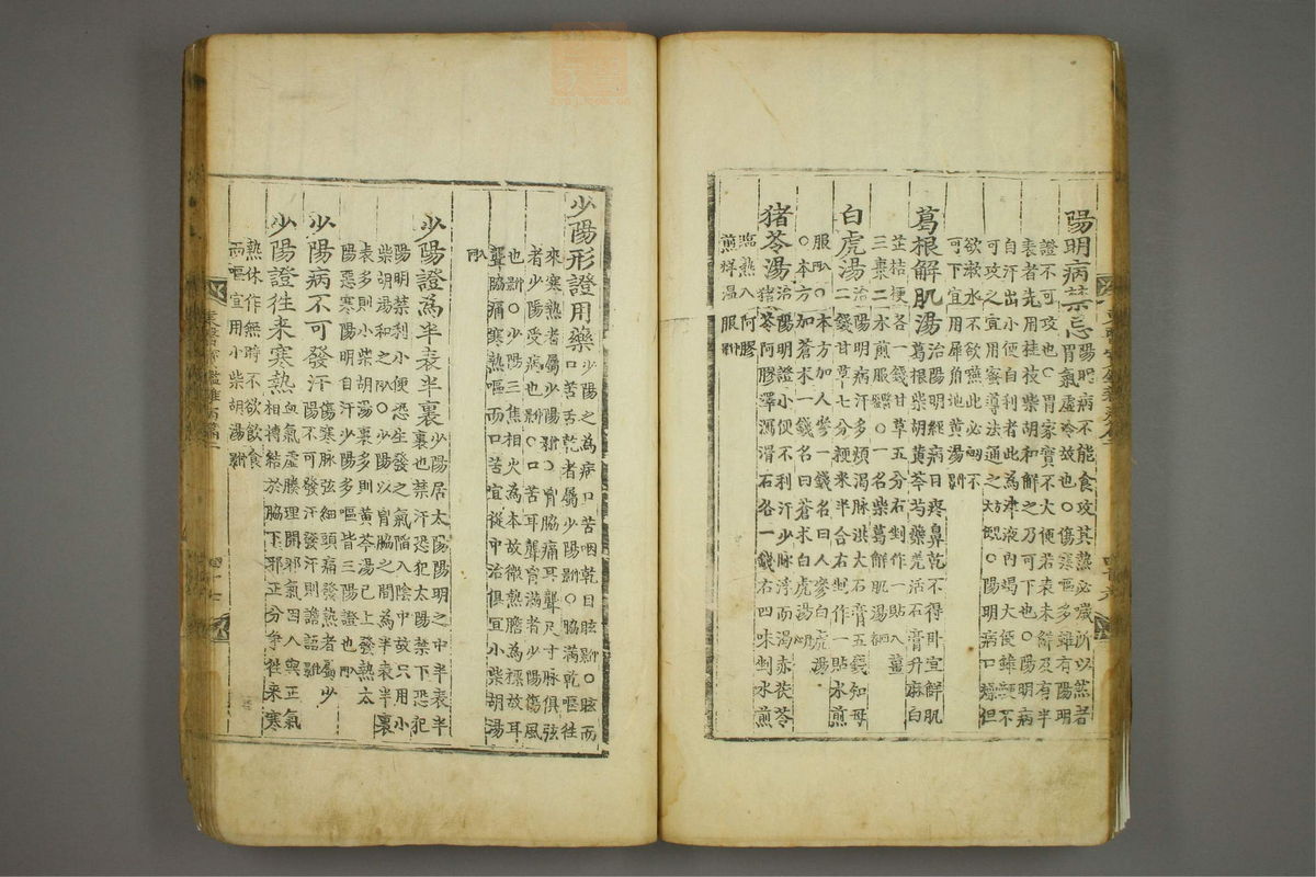 东医宝鉴(第786页)