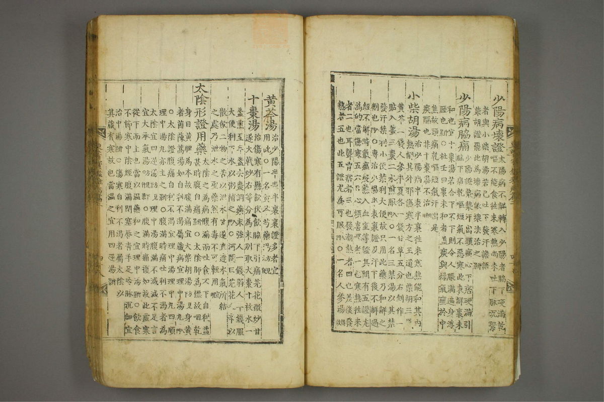 东医宝鉴(第787页)