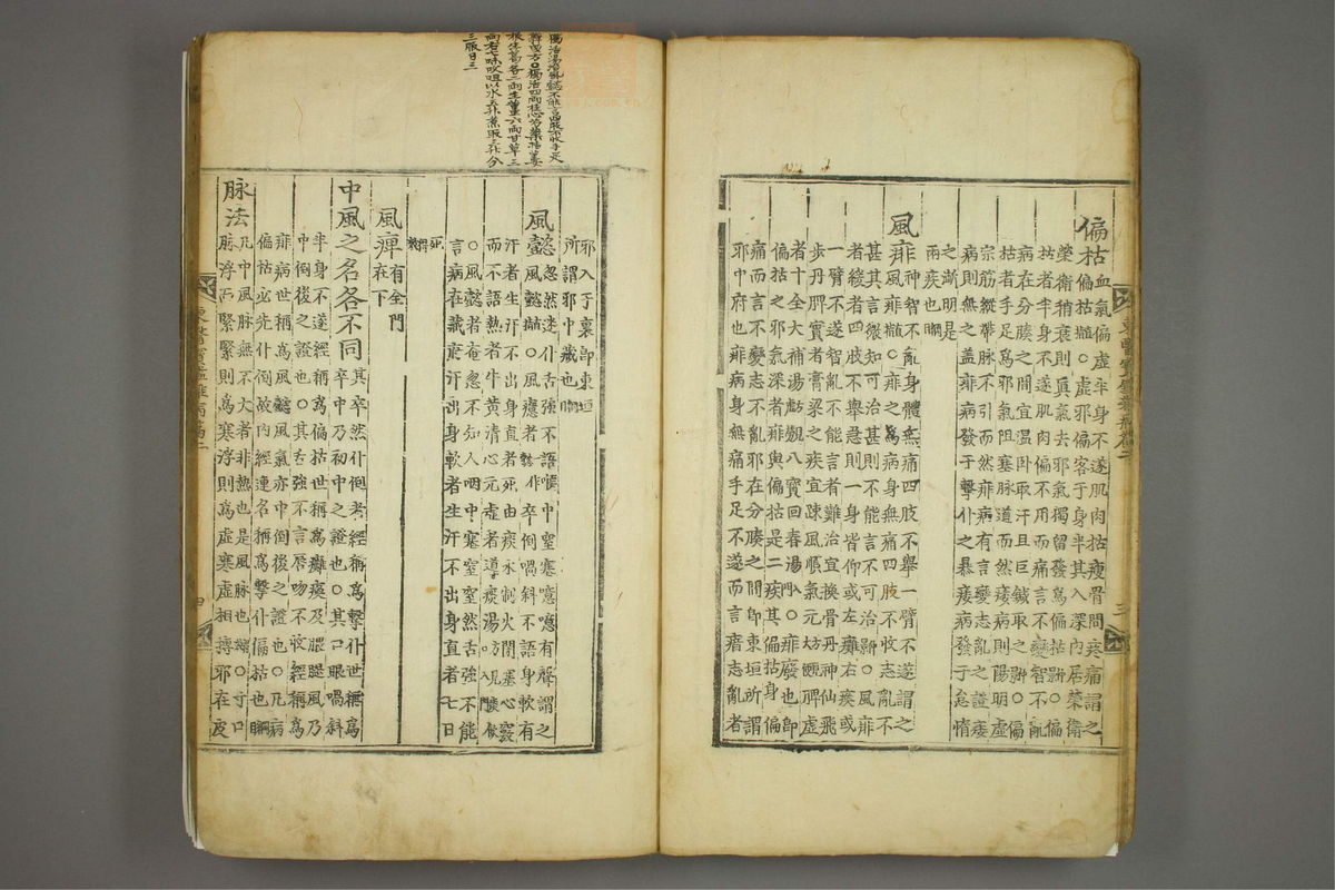 东医宝鉴(第743页)