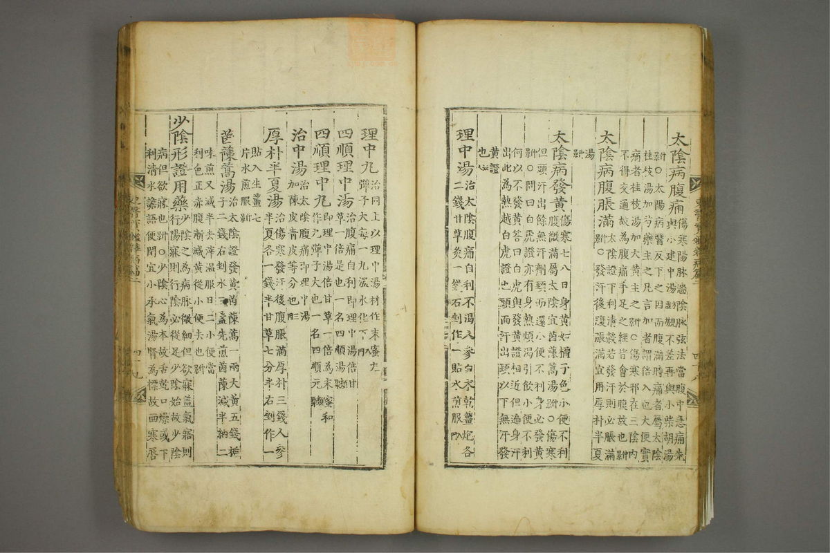 东医宝鉴(第788页)