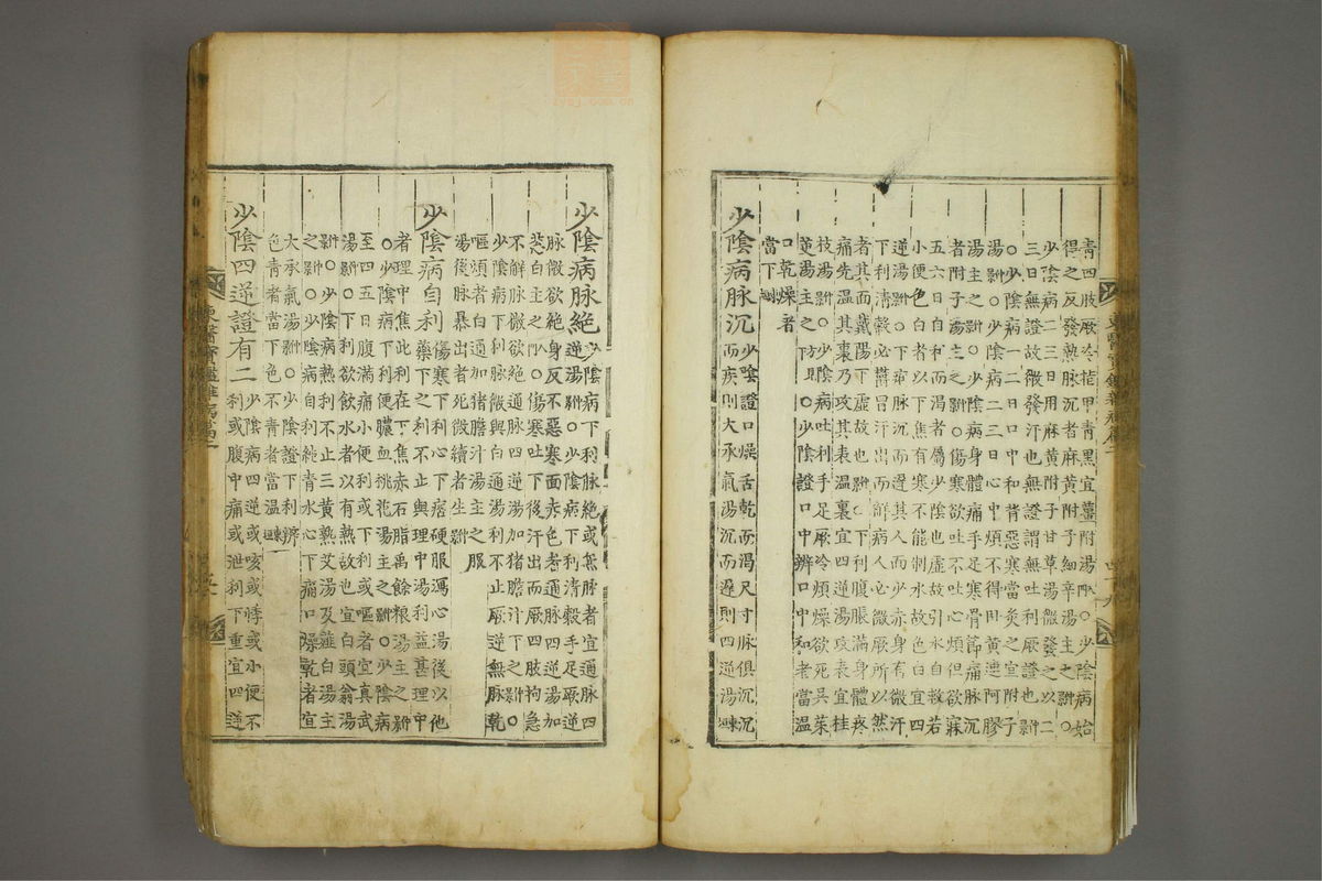 东医宝鉴(第789页)