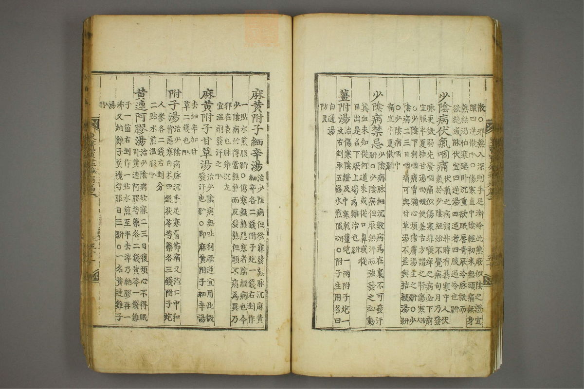 东医宝鉴(第790页)