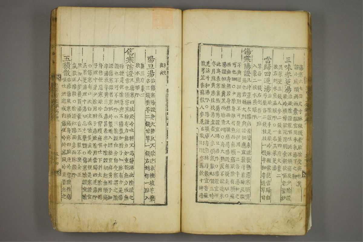 东医宝鉴(第793页)