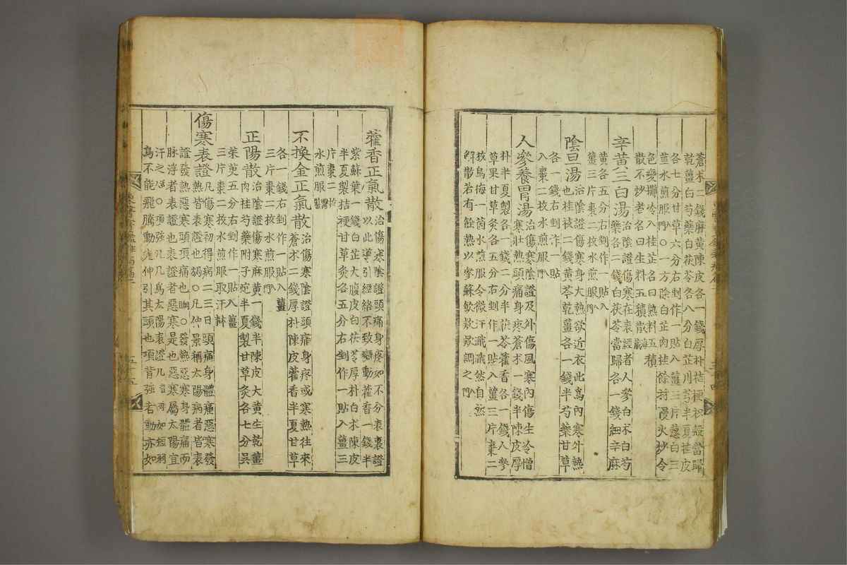 东医宝鉴(第794页)