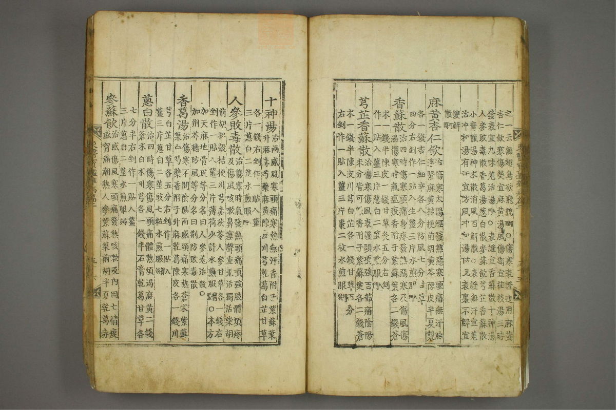 东医宝鉴(第795页)