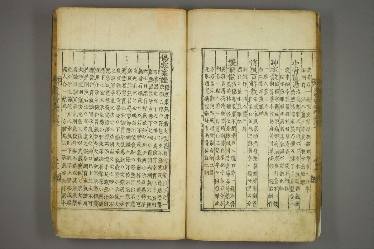 东医宝鉴(第796页)