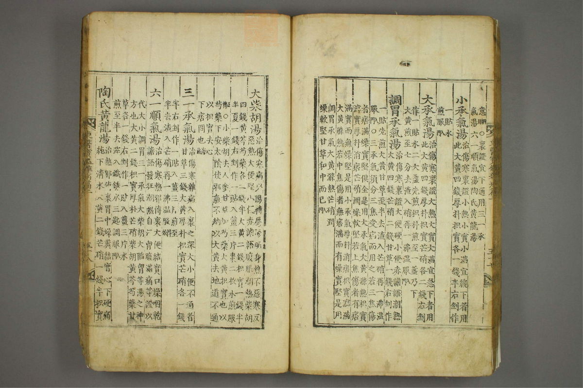 东医宝鉴(第797页)