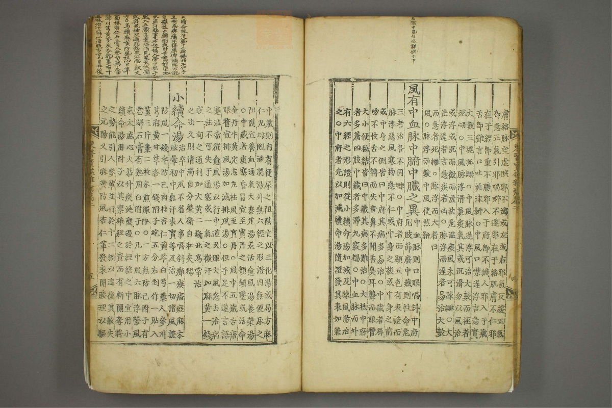 东医宝鉴(第744页)