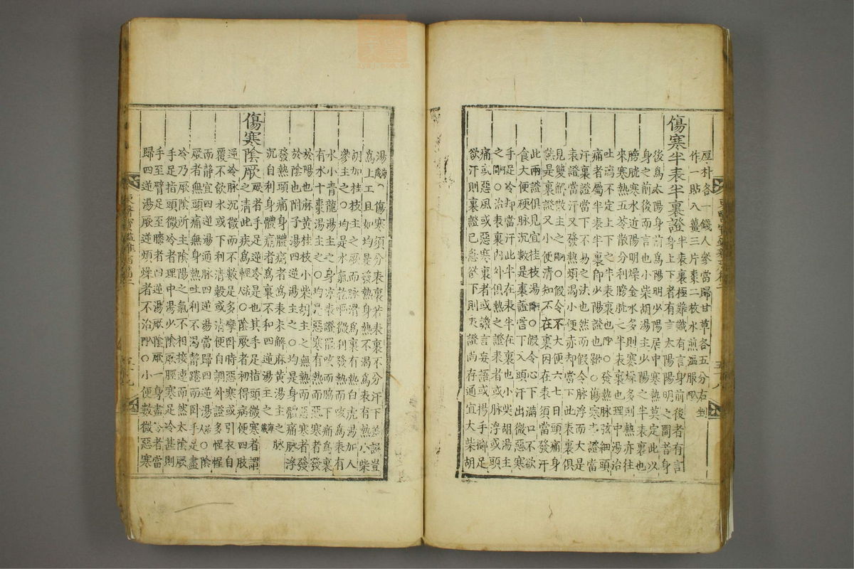 东医宝鉴(第798页)