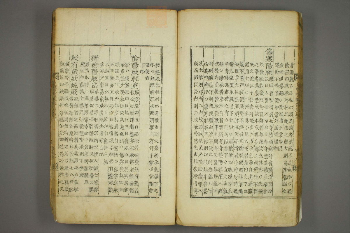 东医宝鉴(第799页)