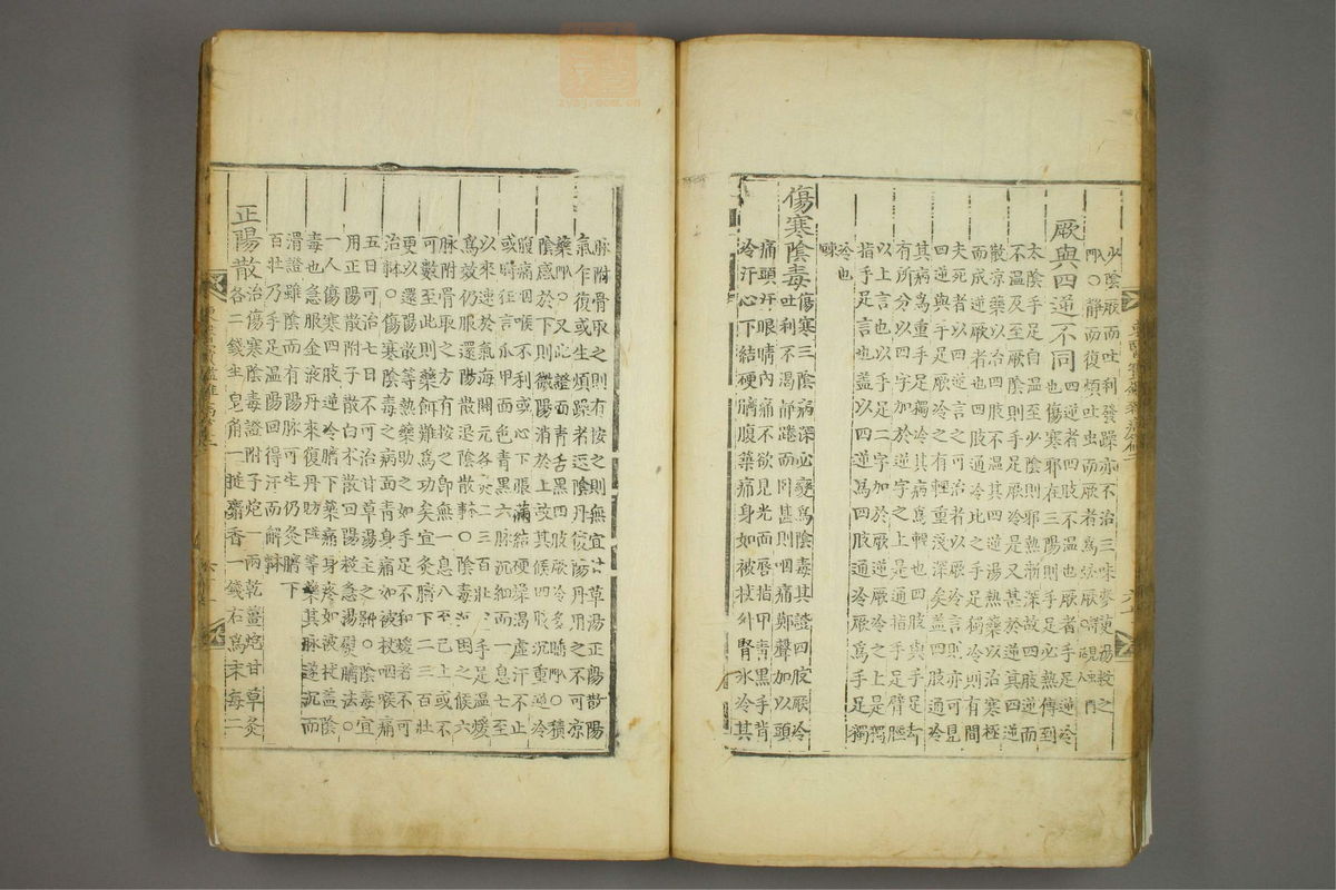 东医宝鉴(第800页)