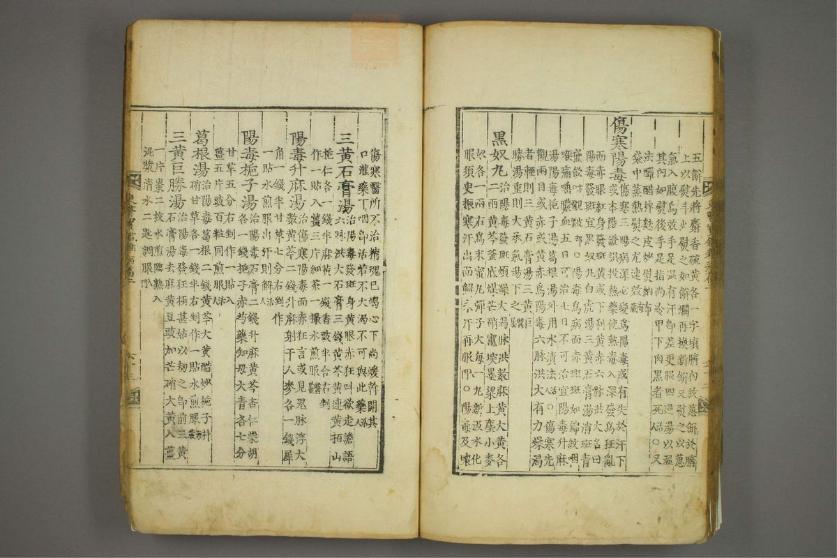 东医宝鉴(第802页)