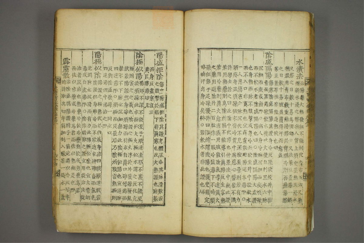 东医宝鉴(第803页)