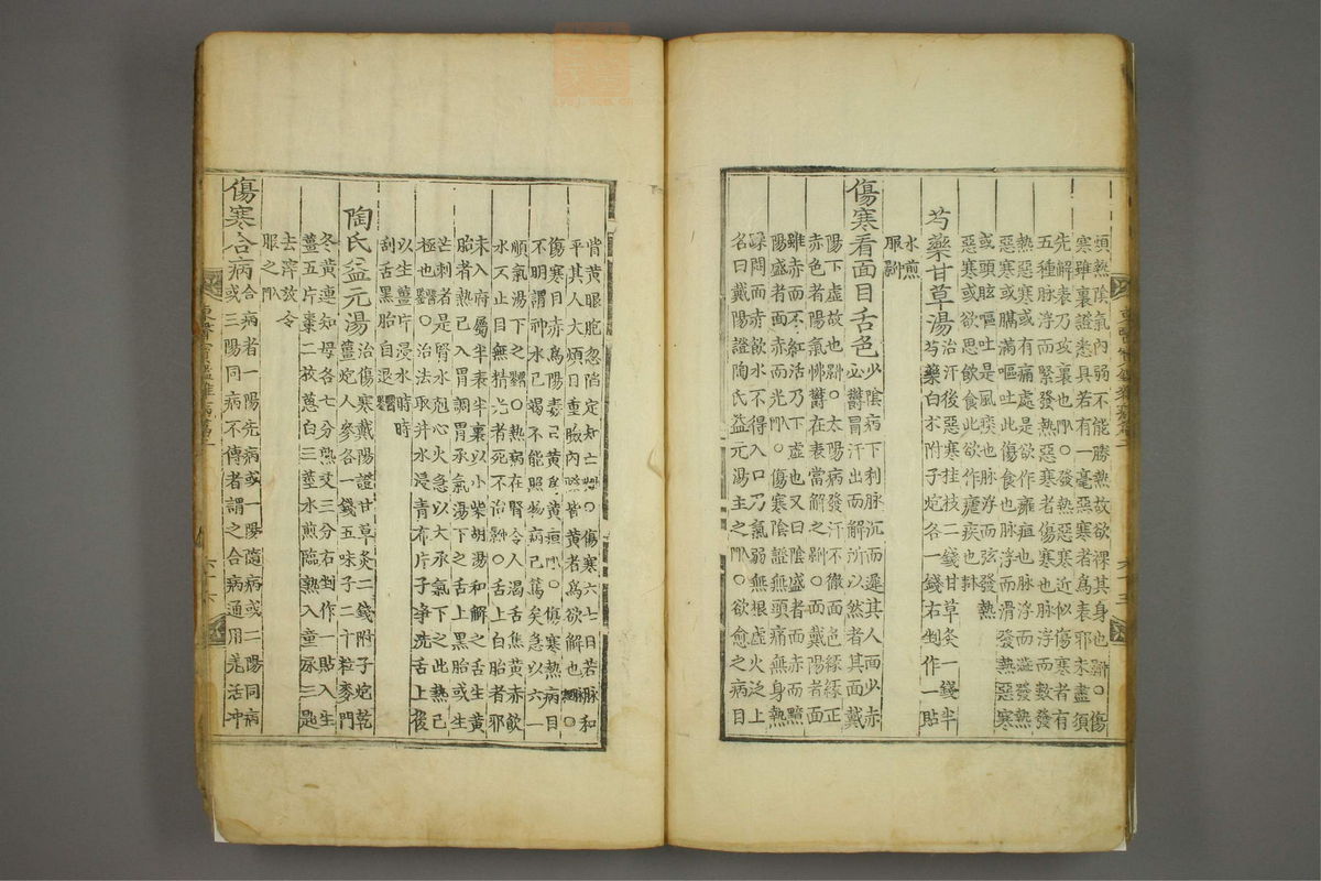 东医宝鉴(第805页)