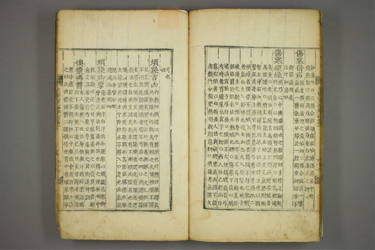 东医宝鉴(第806页)