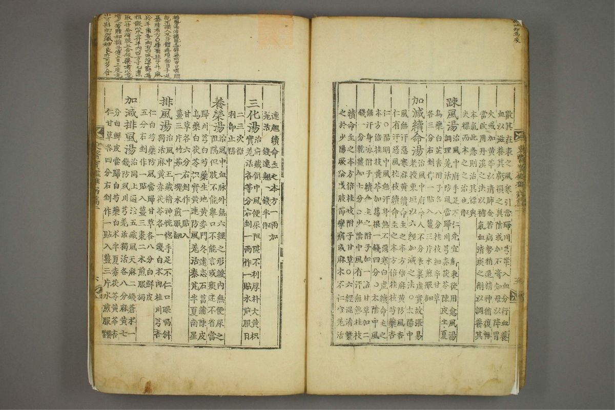 东医宝鉴(第745页)