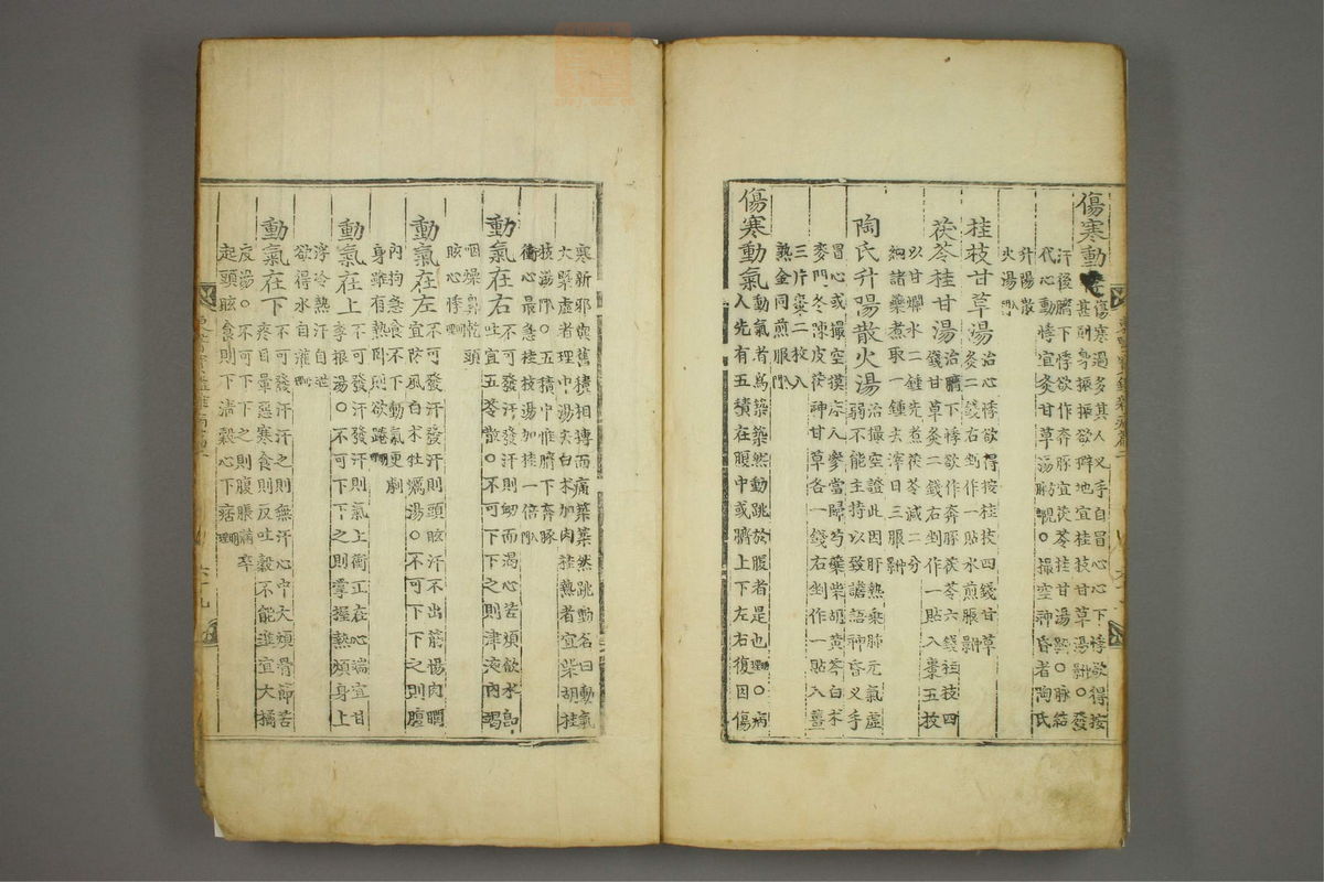 东医宝鉴(第808页)