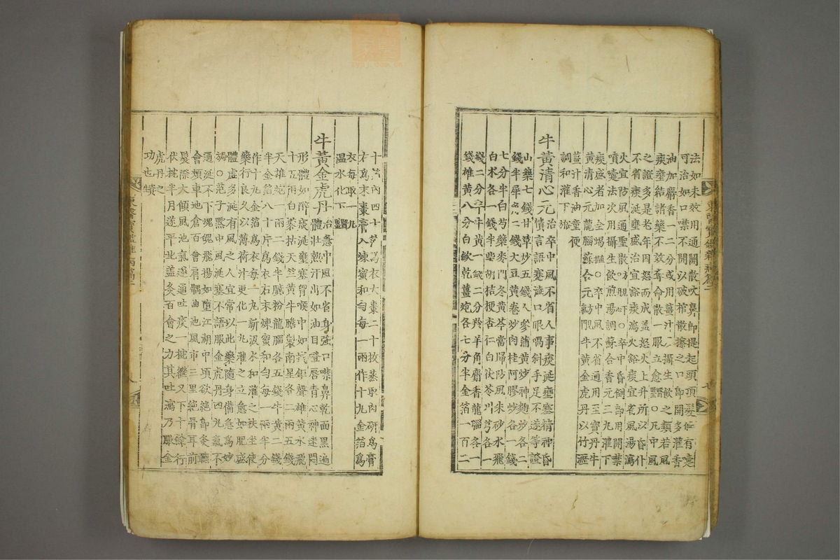 东医宝鉴(第747页)