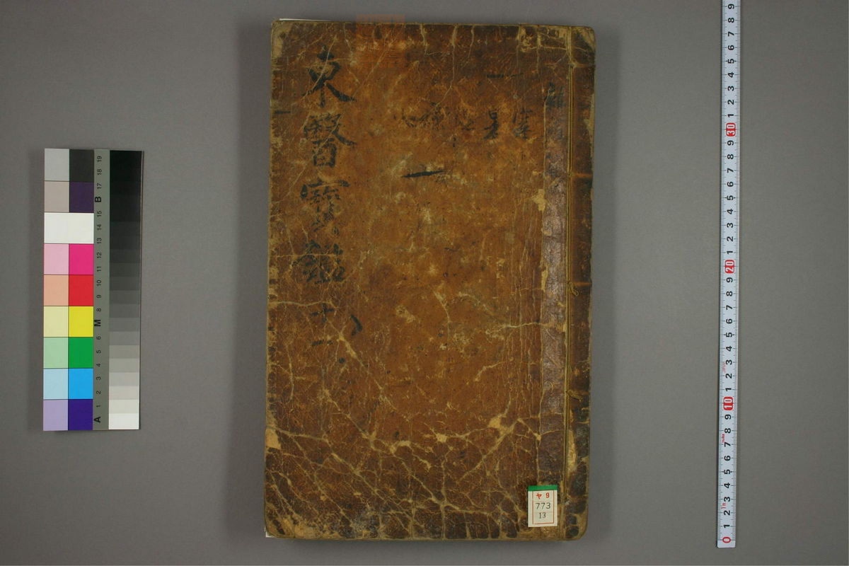 东医宝鉴(第811页)