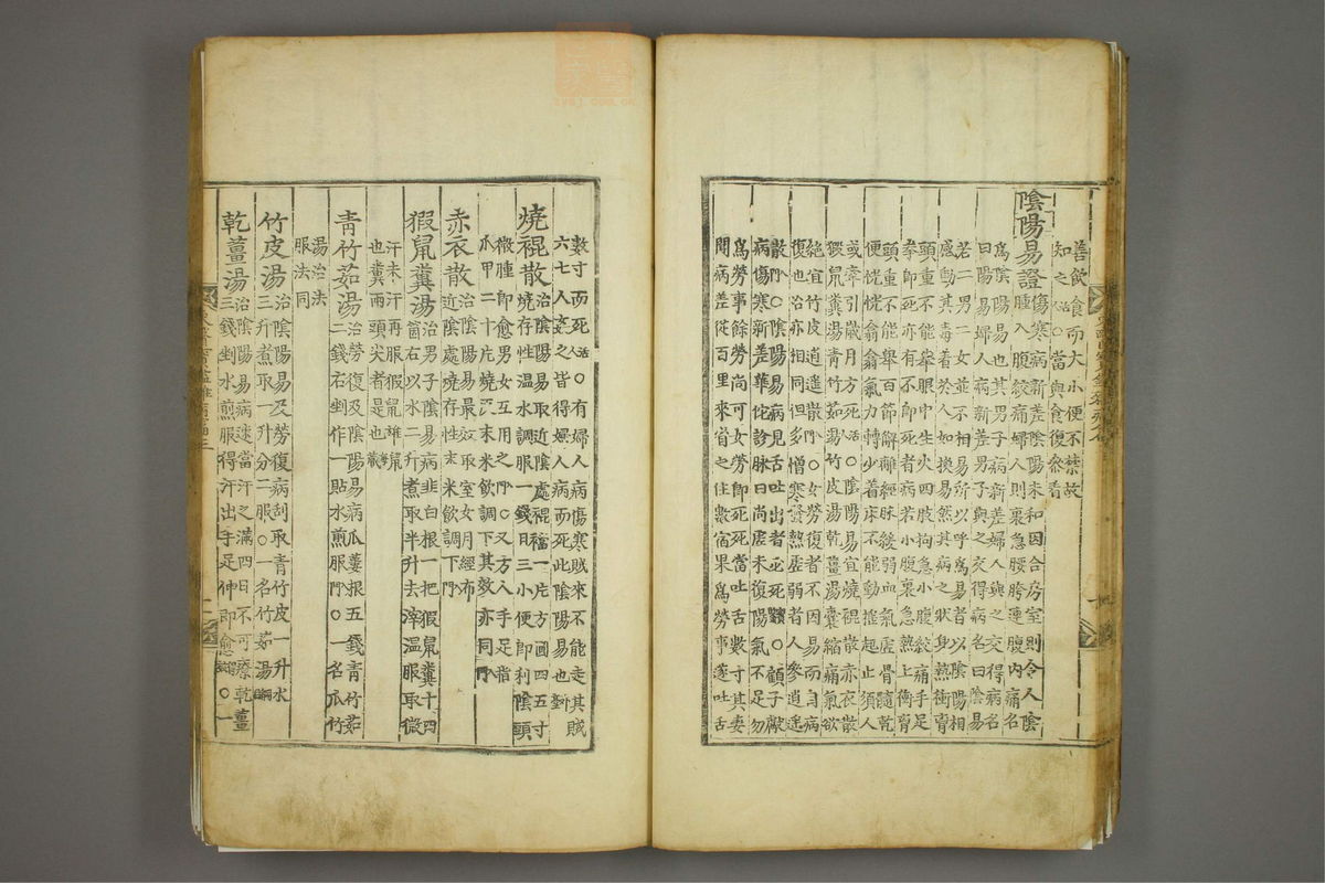 东医宝鉴(第822页)