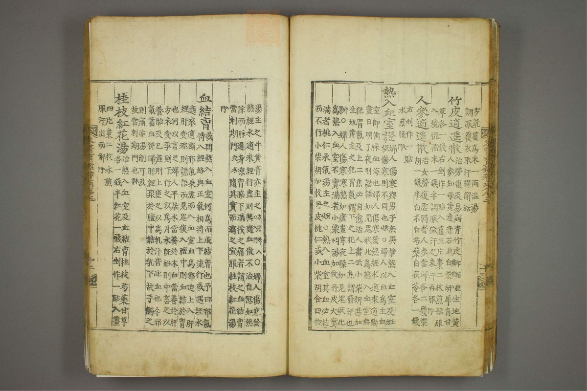 东医宝鉴(第823页)