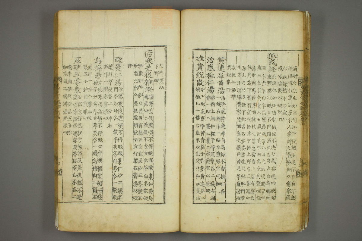 东医宝鉴(第825页)