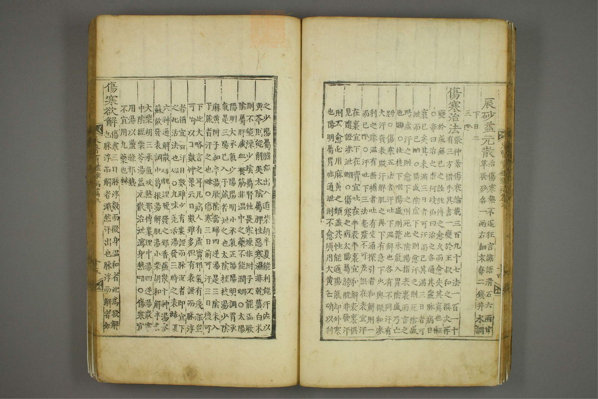 东医宝鉴(第826页)