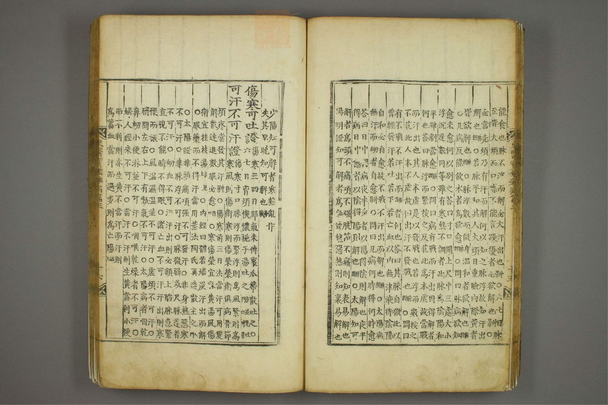 东医宝鉴(第827页)