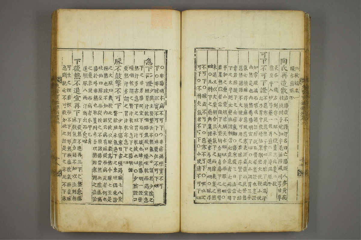 东医宝鉴(第829页)