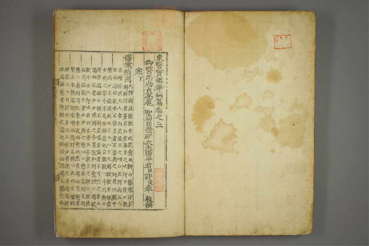 东医宝鉴(第812页)