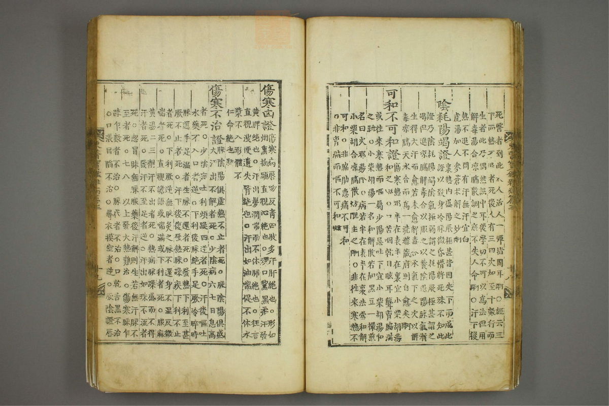 东医宝鉴(第830页)