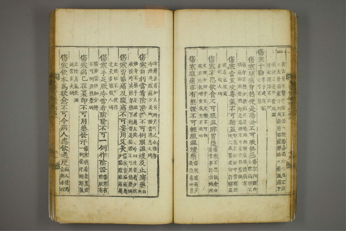 东医宝鉴(第831页)