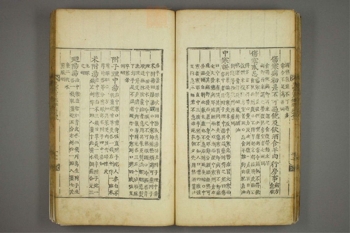 东医宝鉴(第832页)