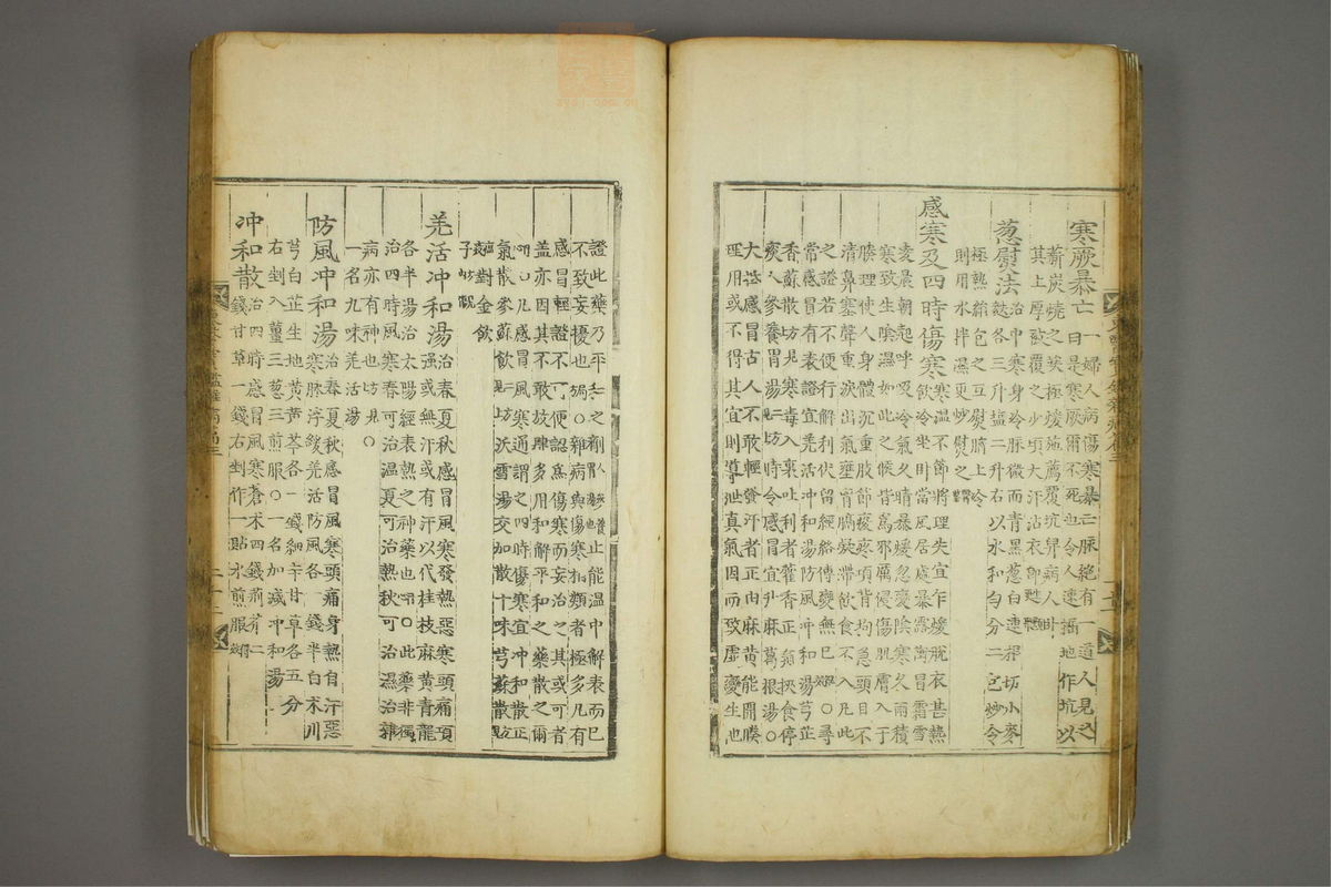 东医宝鉴(第833页)