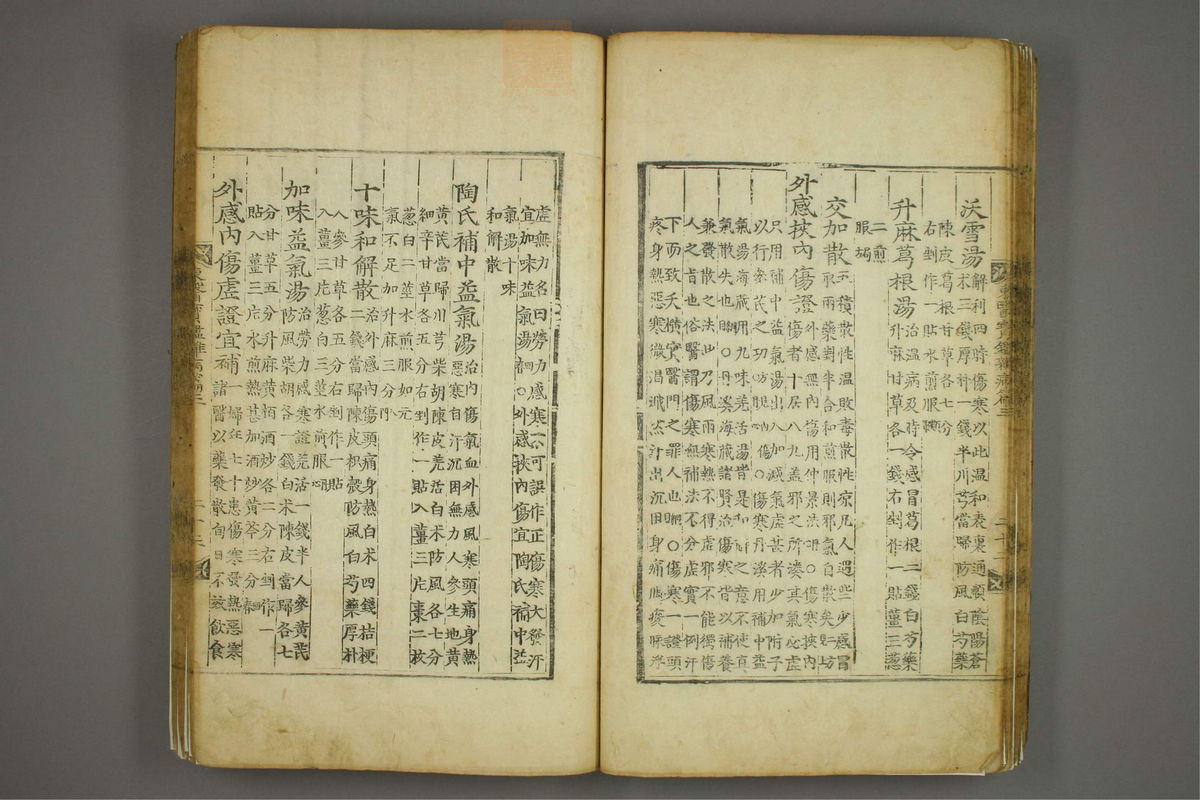 东医宝鉴(第834页)