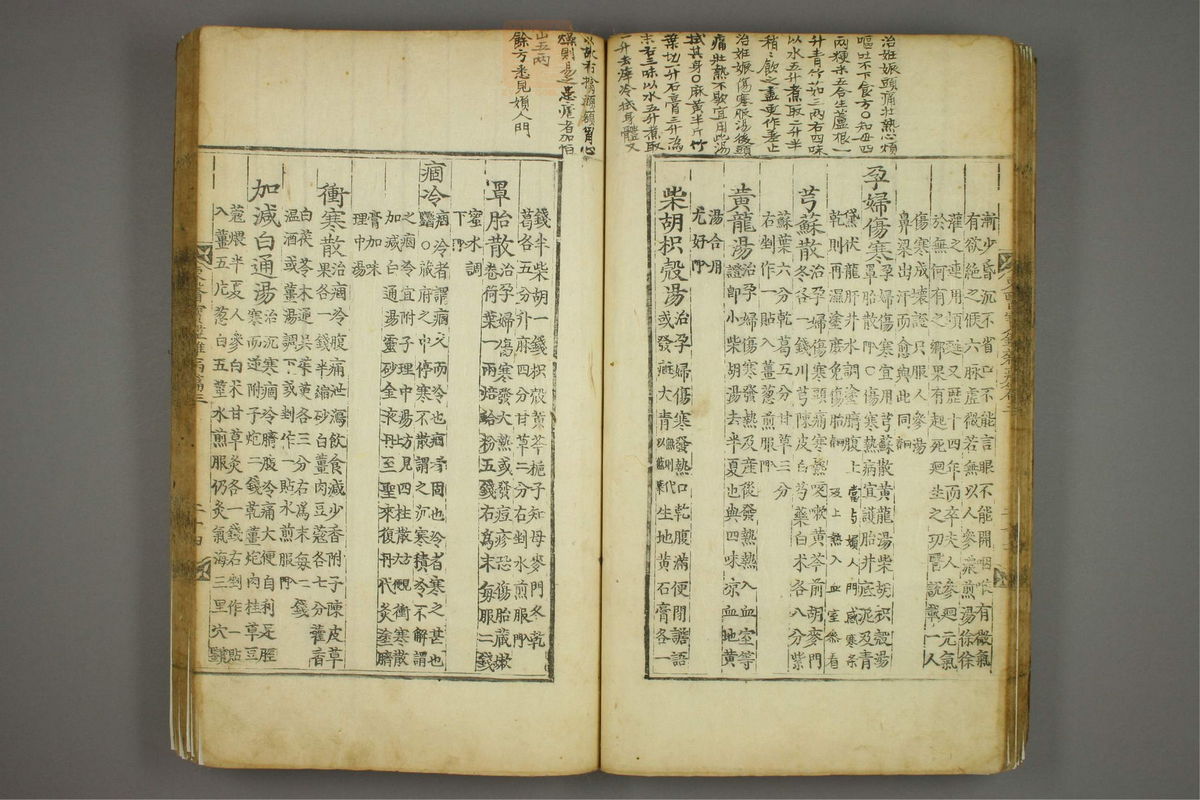 东医宝鉴(第835页)